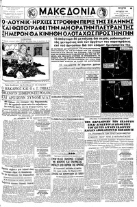 Μακεδονία 07/10/1959 