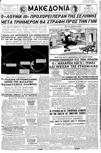 Μακεδονία 08/10/1959 