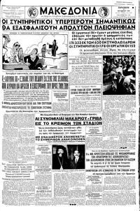 Μακεδονία 09/10/1959 