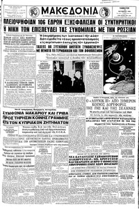 Μακεδονία 10/10/1959 