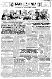 Μακεδονία 05/07/1959 