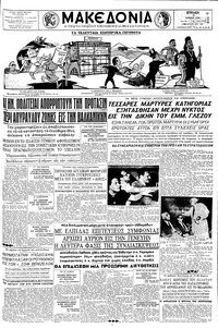 Μακεδονία 12/07/1959 