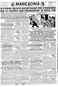 Μακεδονία 23/10/1959 
