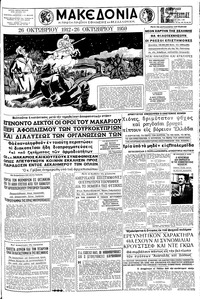 Μακεδονία 25/10/1959 