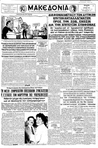Μακεδονία 15/07/1959 