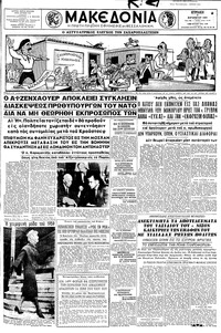 Μακεδονία 09/08/1959 