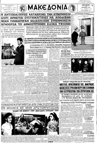 Μακεδονία 27/11/1959 