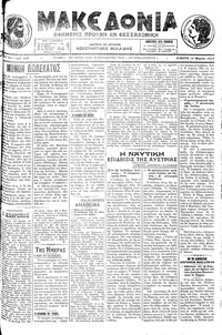 Μακεδονία 14/03/1913 