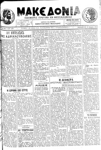 Μακεδονία 15/03/1913 