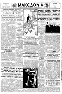 Μακεδονία 02/12/1959 
