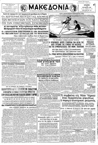 Μακεδονία 19/08/1959 