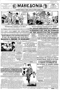 Μακεδονία 23/08/1959 