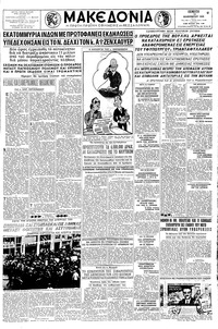 Μακεδονία 10/12/1959 