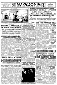 Μακεδονία 25/08/1959 