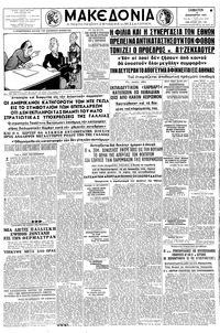 Μακεδονία 12/12/1959 