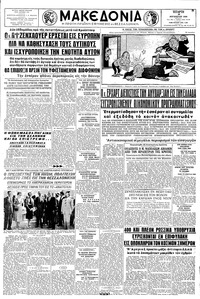 Μακεδονία 26/08/1959 