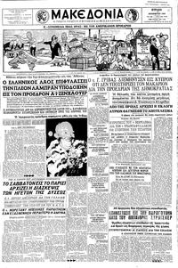 Μακεδονία 13/12/1959 