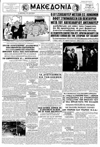 Μακεδονία 28/08/1959 