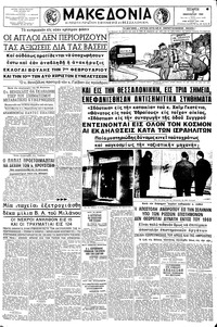 Μακεδονία 06/01/1960 