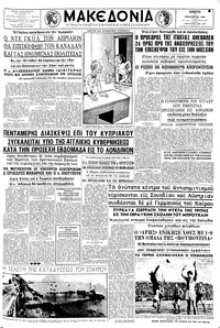 Μακεδονία 07/01/1960 