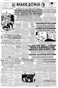 Μακεδονία 08/01/1960 