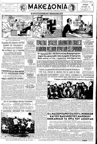 Μακεδονία 10/01/1960 