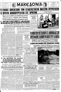 Μακεδονία 12/01/1960 