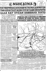 Μακεδονία 13/01/1960 