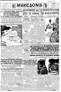 Μακεδονία 14/01/1960 