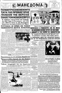 Μακεδονία 19/01/1960 