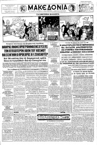 Μακεδονία 25/12/1959 