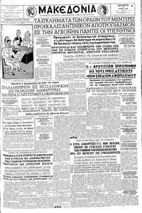 Μακεδονία 03/06/1960 