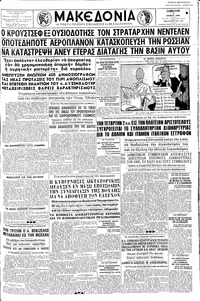 Μακεδονία 04/06/1960 