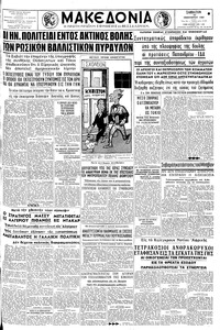 Μακεδονία 23/01/1960 
