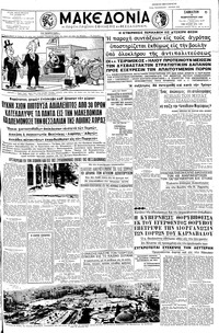 Μακεδονία 06/02/1960 