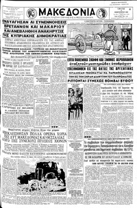 Μακεδονία 09/02/1960 