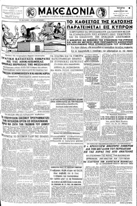 Μακεδονία 10/02/1960 