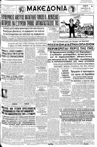 Μακεδονία 11/02/1960 