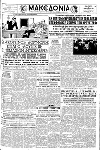 Μακεδονία 12/02/1960 