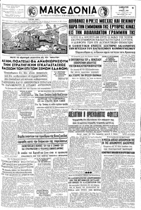 Μακεδονία 25/06/1960 