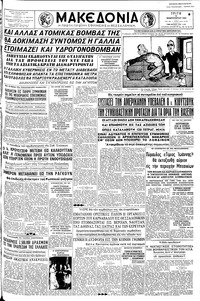 Μακεδονία 16/02/1960 