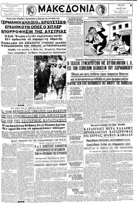 Μακεδονία 05/07/1960 