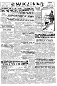 Μακεδονία 08/07/1960 
