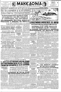 Μακεδονία 09/07/1960 