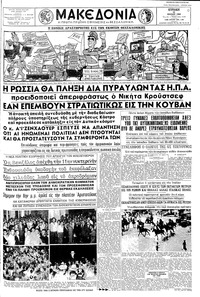 Μακεδονία 10/07/1960 