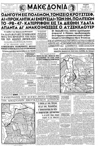 Μακεδονία 13/07/1960 