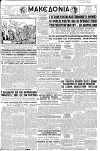 Μακεδονία 16/03/1960 