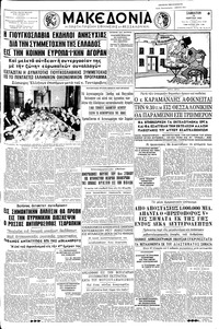 Μακεδονία 19/03/1960 