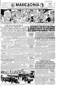 Μακεδονία 20/03/1960 