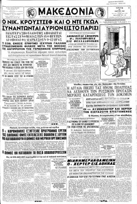 Μακεδονία 22/03/1960 